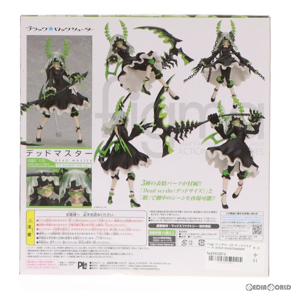Amazon | [FIG]figma(フィグマ) 172 デッドマスター TV