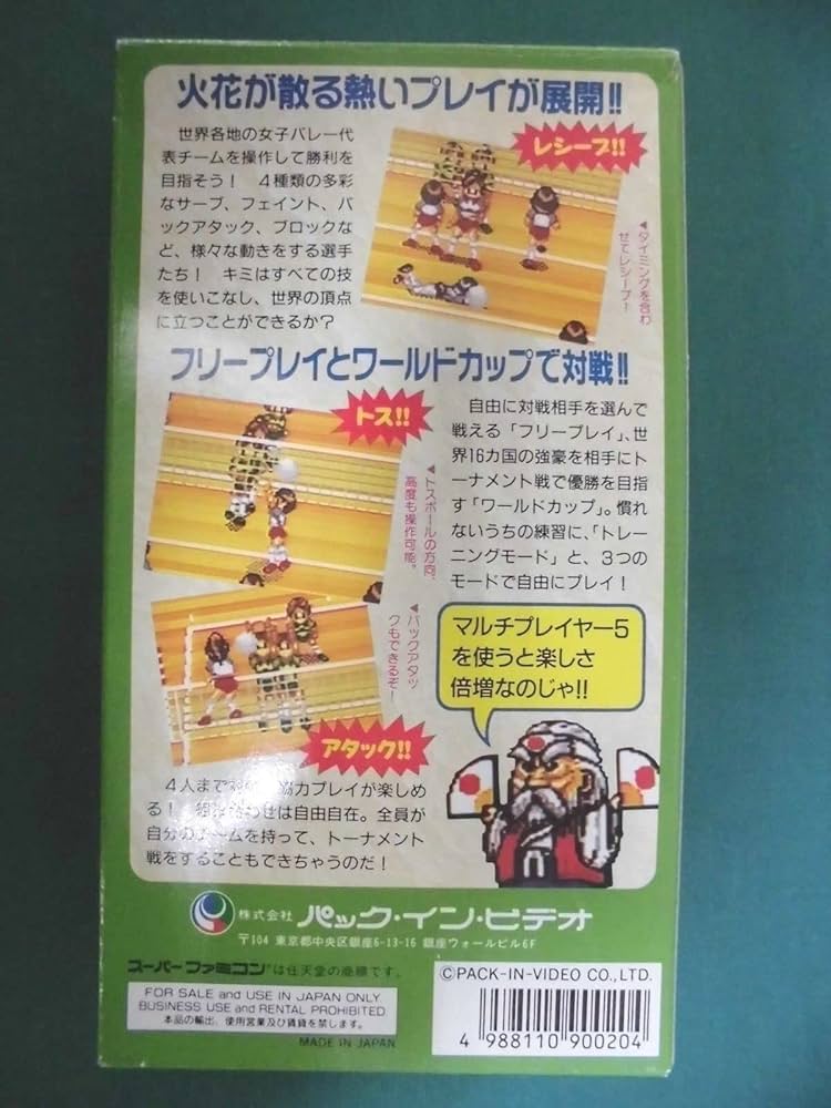 SFC マルチプレイバレーボール マルチプレイバレーボール』1994年／スーパーファミコン