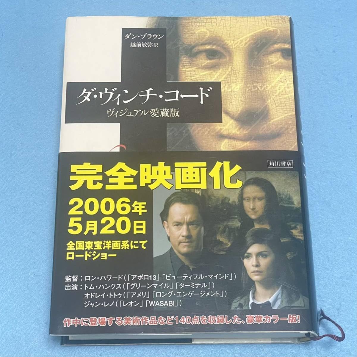 Amazon.co.jp: 美品 ダヴィンチコード ヴィジュアル愛蔵版 帯付き 