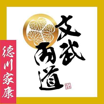 Amazon 家紋 Tシャツ 戦国武将 Tシャツ 徳川家康 名言 関ヶ原合戦 大きいサイズ Tシャツ カットソー 通販