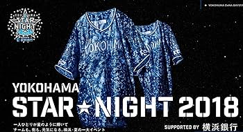Amazon.co.jp: 横浜DeNA ベイスターズ ユニフォーム スターナイト 2018