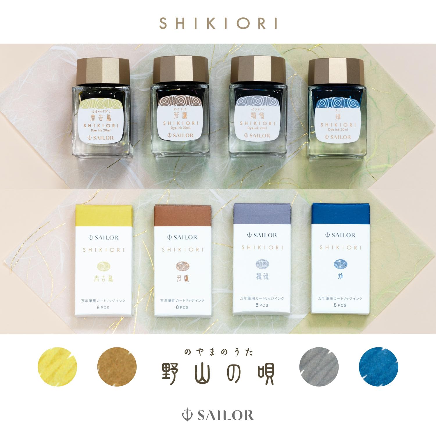 Amazon | セーラー万年筆 カートリッジインク SHIKIORI-四季織- 野山の