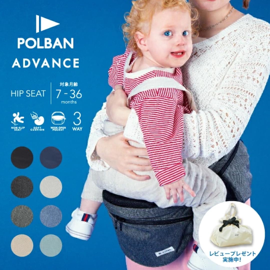 POLBAN ADVANCE ポルバンアドバンス ヒップシート 抱っこ紐 アジュールブルー