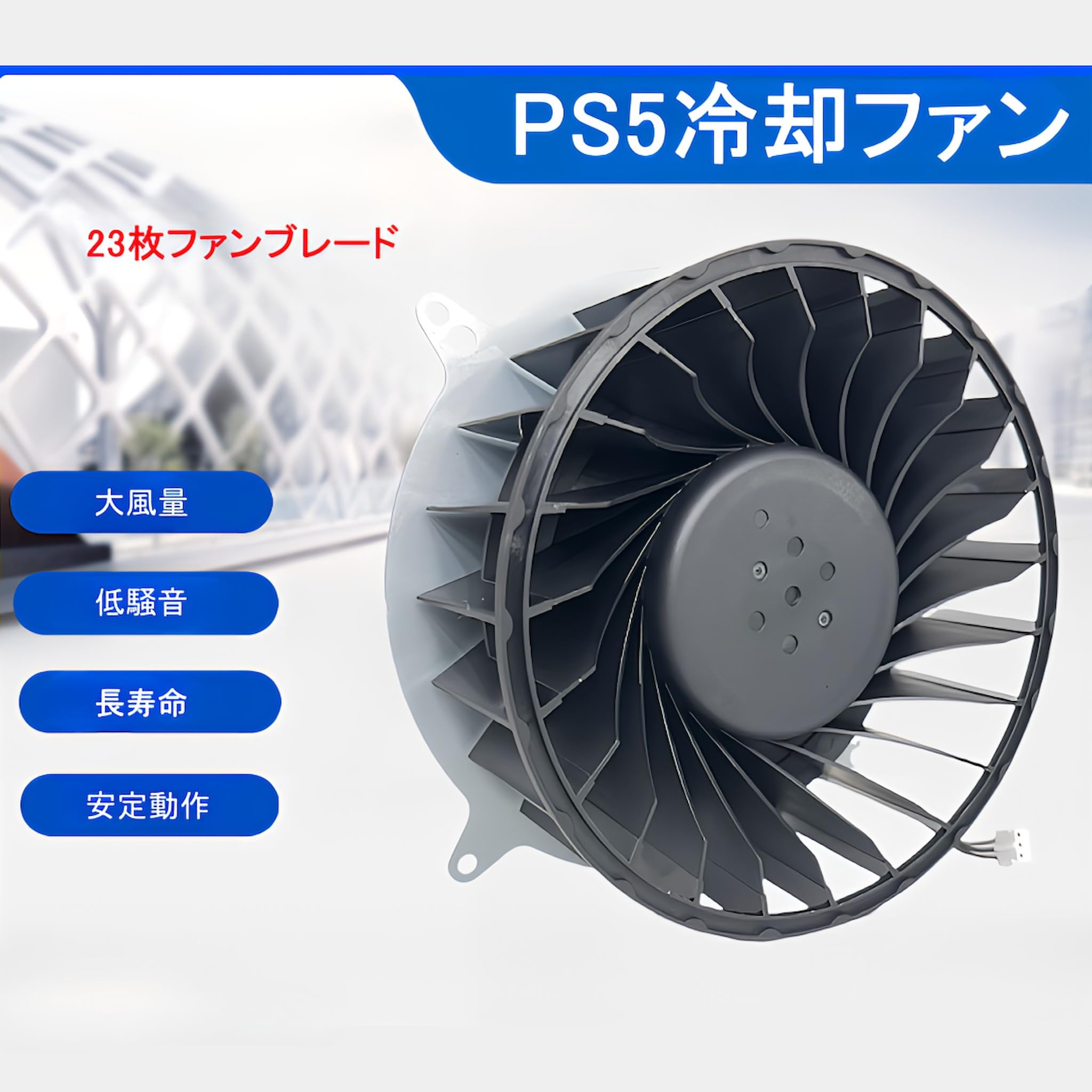 Amazon.co.jp: 【スモールラボ】PS5用互換 CPU 冷却 ファン 23枚