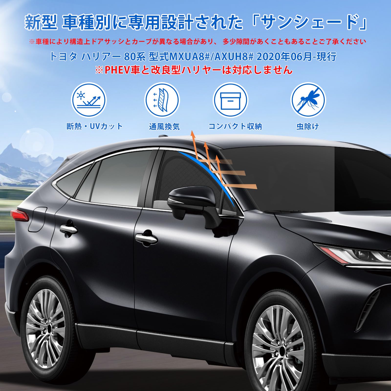 Amazon.co.jp: 新型 ハリアー 80系 専用 サンシェード マグネット式
