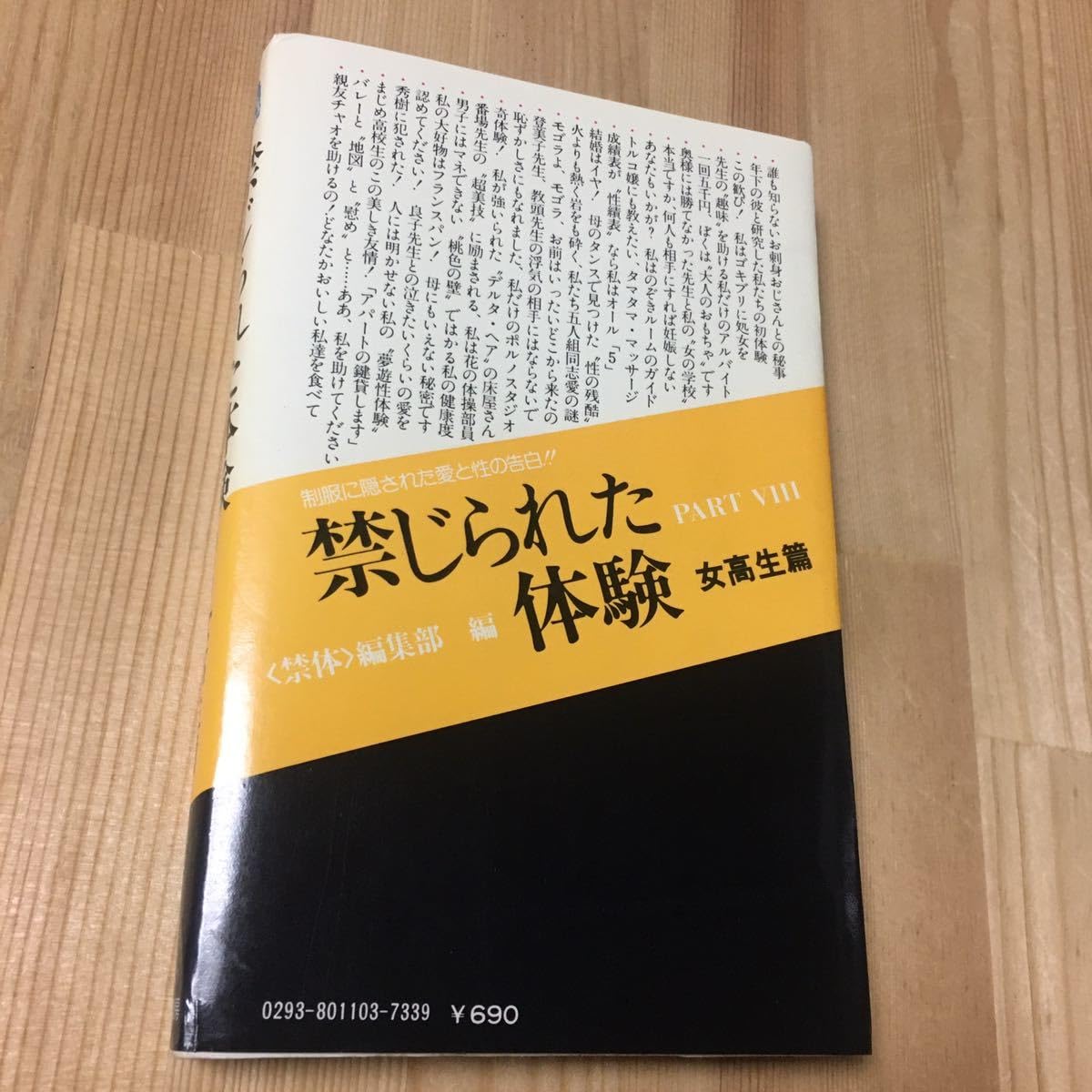 Amazon.co.jp: 禁じられた体験 女高生篇 放課後の愛と性の告白 二見 
