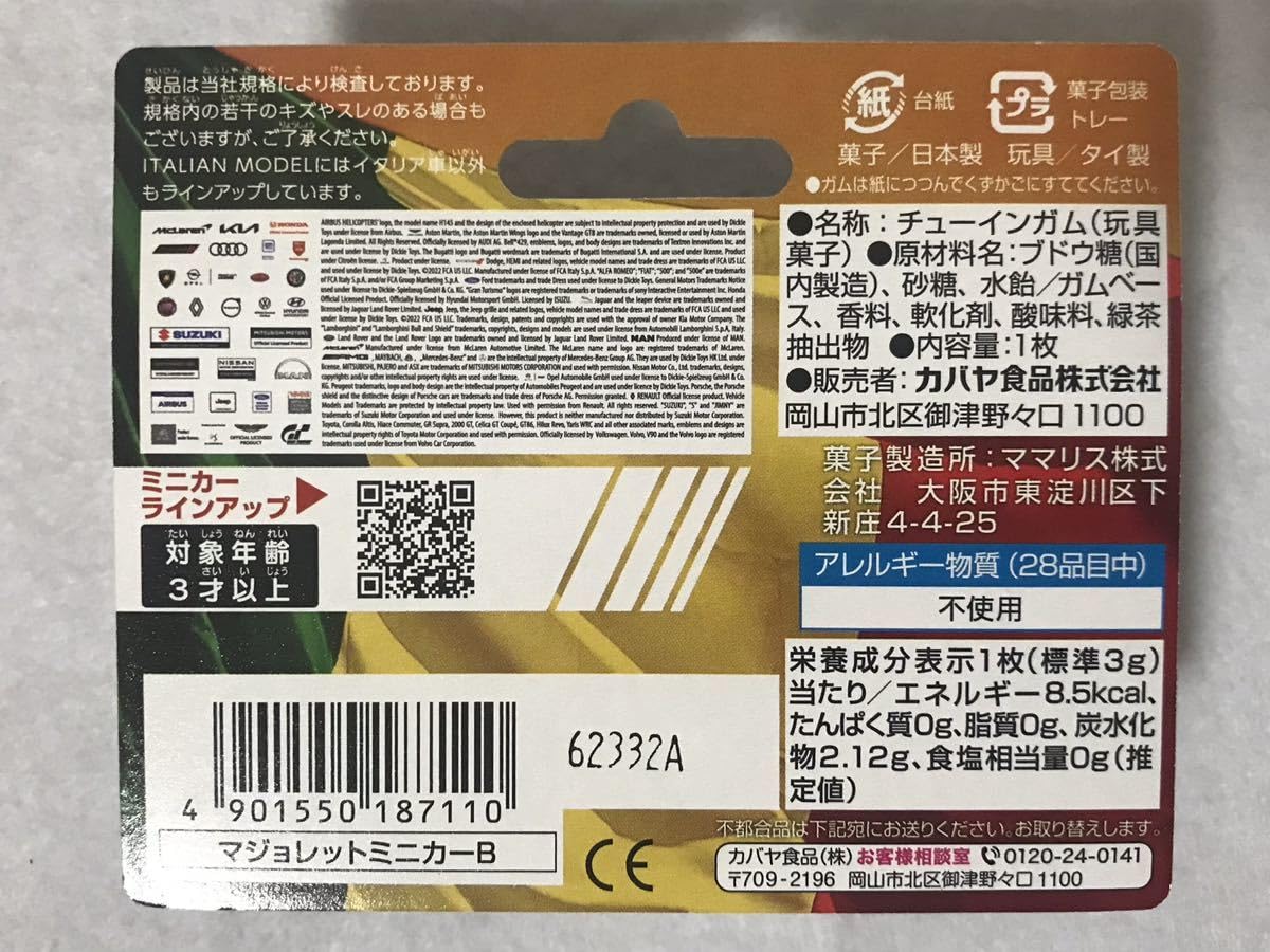 James B様 リクエスト 確認用　 アルファロメオ トナーレ　マジョレット James B様 リクエスト 確認用 アルファロメオ トナーレ