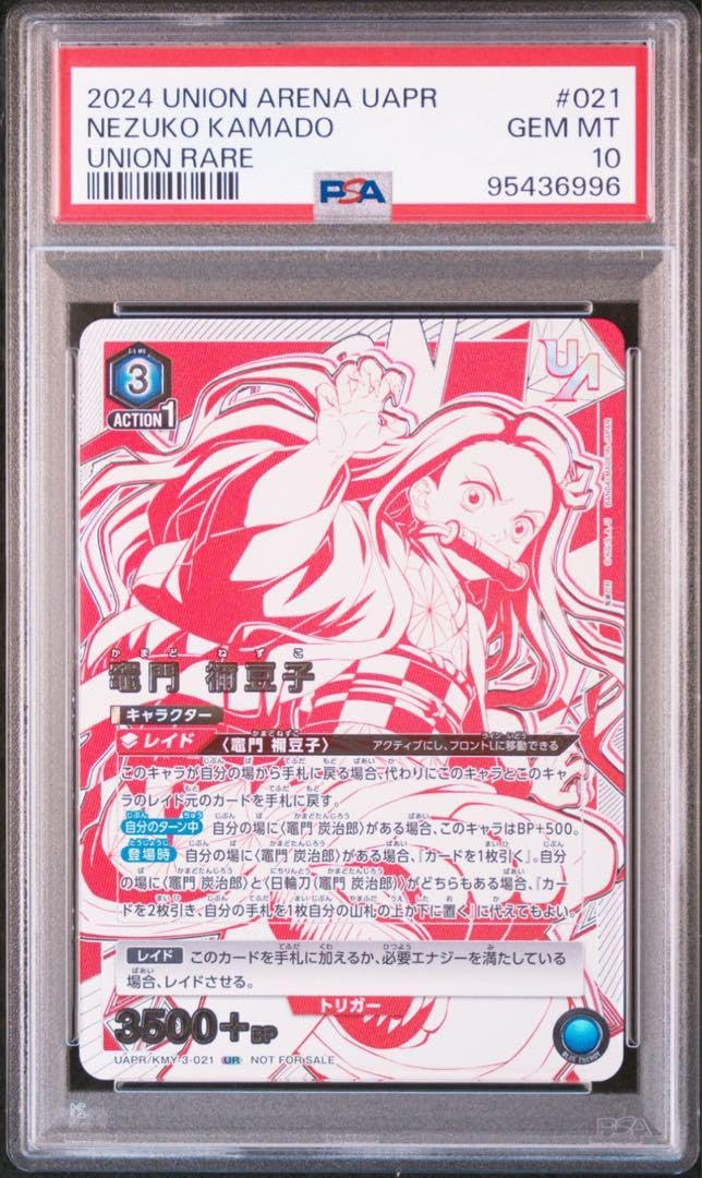 Amazon.co.jp: 竈門禰豆子 ユニオン PSA10 鬼滅 UNION ARENA パラレル 