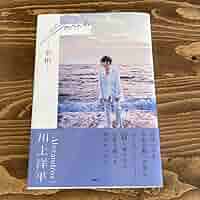 Amazon.co.jp: Alexandros 川上洋平エッセイ『余拍』 : 文房具
