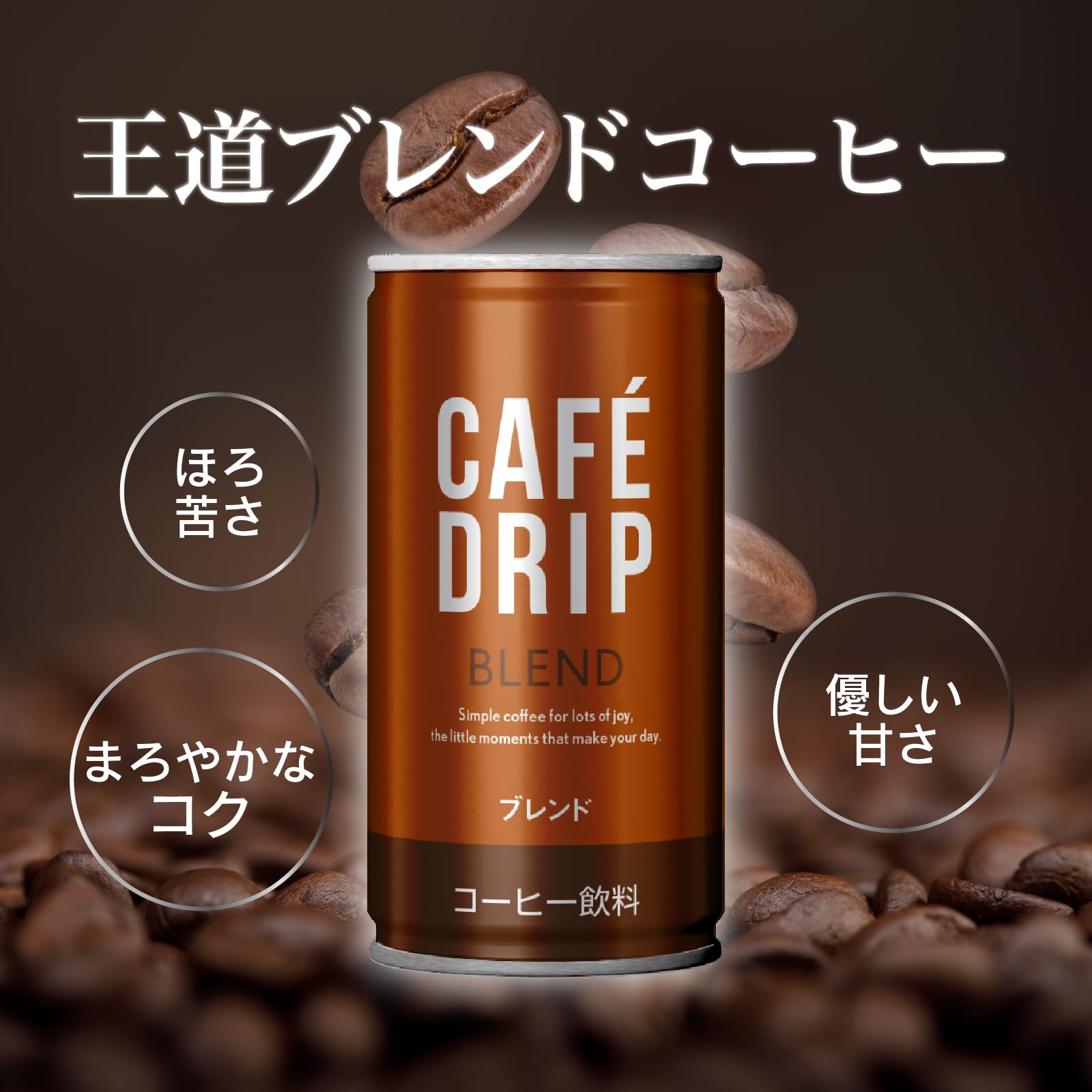 Amazon.co.jp: 富永貿易 カフェドリップ ブレンドコーヒー 缶 185g×30