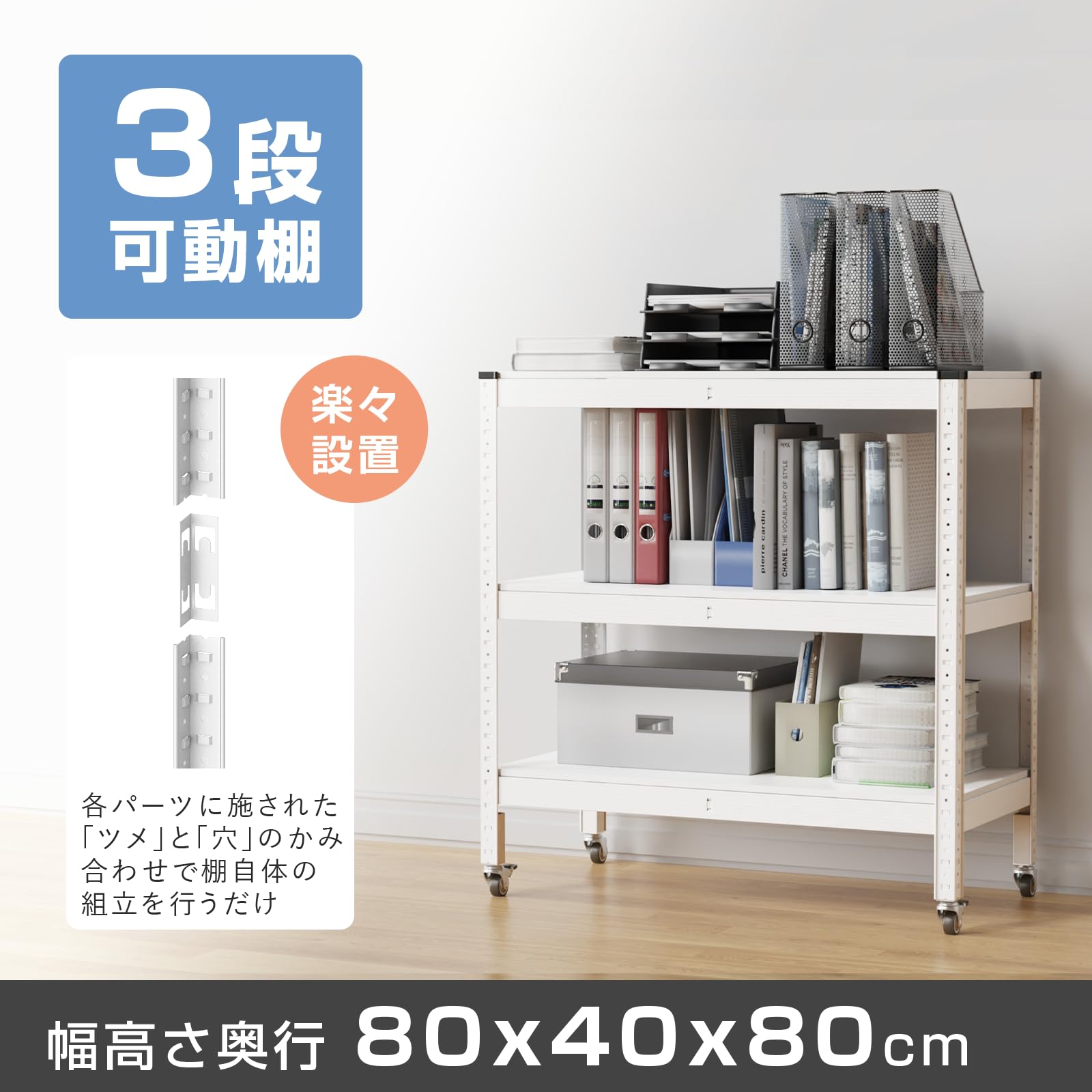 Amazon｜Umimileラック スチールラック キャスター付き 幅80cm 3段 耐