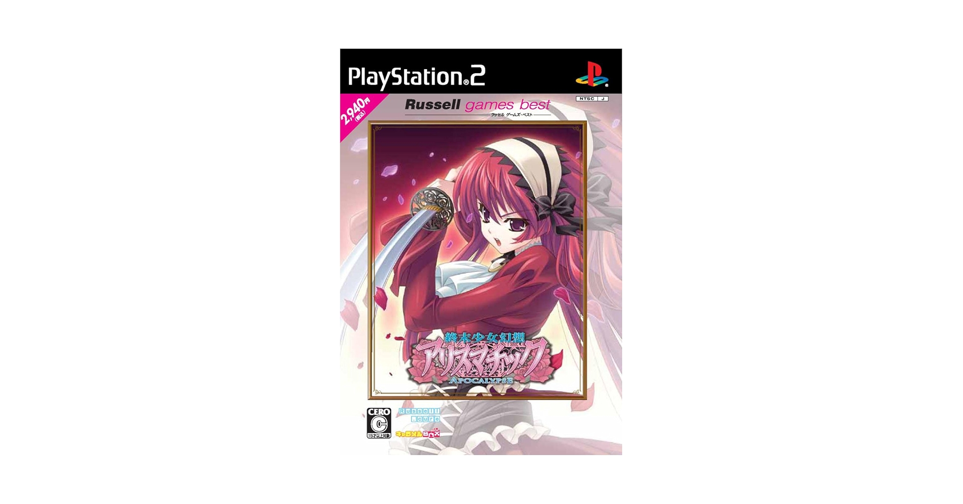 終末少女幻想アリスマチック~Apocalypse~(ラッセルゲームズ・ベスト) 41kpWZtWHmL._UF1000,1000_QL80_.jpg