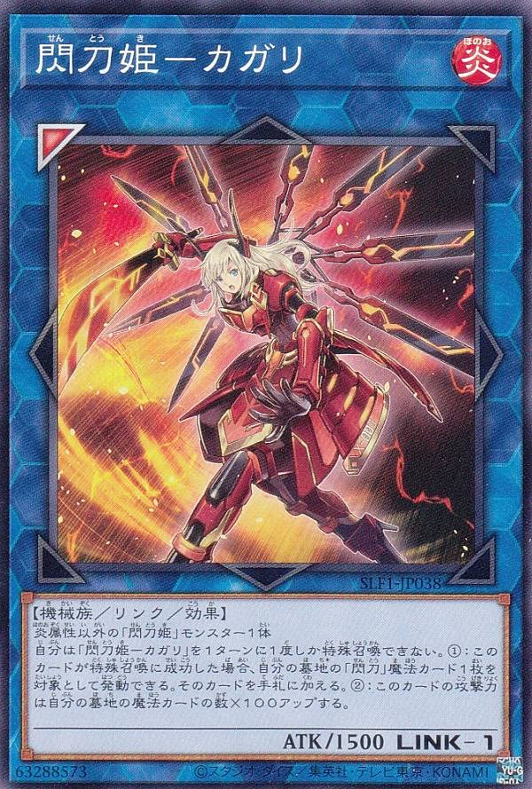 Amazon.co.jp: 遊戯王 SLF1-JP038 閃刀姫－カガリ (日本語版 ノーマル
