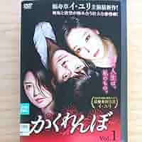 Amazon.co.jp: 【韓国 ドラマ】 かくれんぼ 《全17巻》 DVD