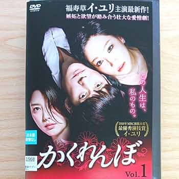 【韓国ドラマ】DVD『かくれんぼ』(全話) レンタル落ち　イ・ユリ 韓国ドラマ】DVD『かくれんぼ』(全話) レンタル落ち イ・ユリ