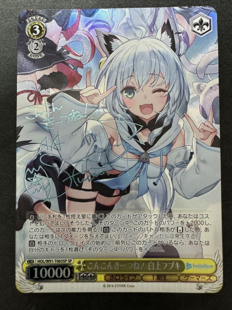 Amazon.co.jp: ヴァイスシュヴァルツ ホロラ こんこんきーつね白上 