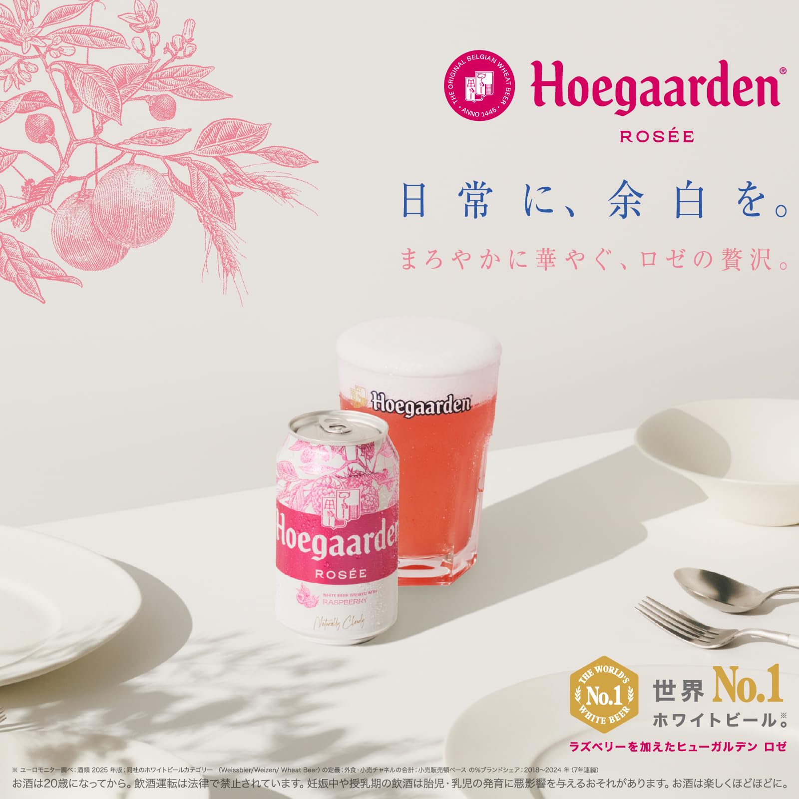 ヒューガルデンロゼ 缶 330ml × 24本 ベルギー産