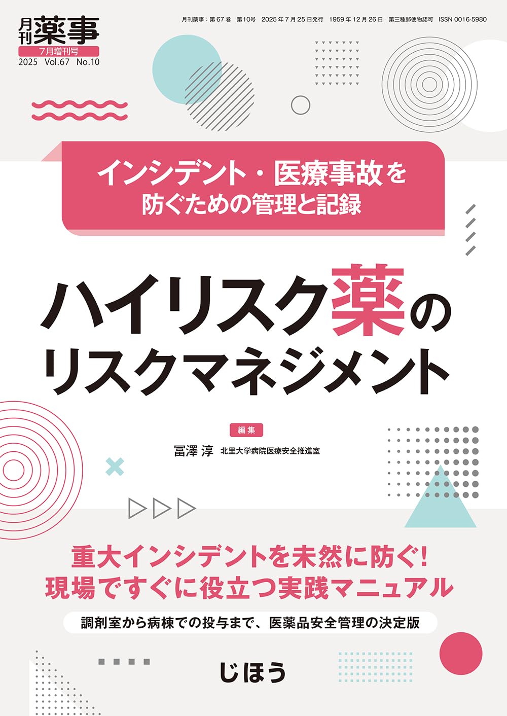 【裁断済】専攻医石嶋くんの眼瞼手術チャレンジノート 専修医 石嶋くんの眼瞼手術チャレンジノート | 野田 実香, 石嶋