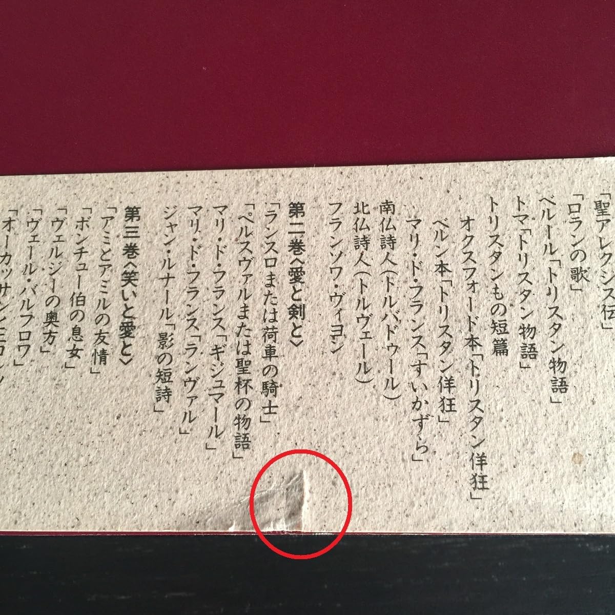 奇蹟と愛と フランス中世文学集 4 奇蹟と愛と フランス中世文学集 4 | 新倉 俊一 |本 | 通販 | Amazon