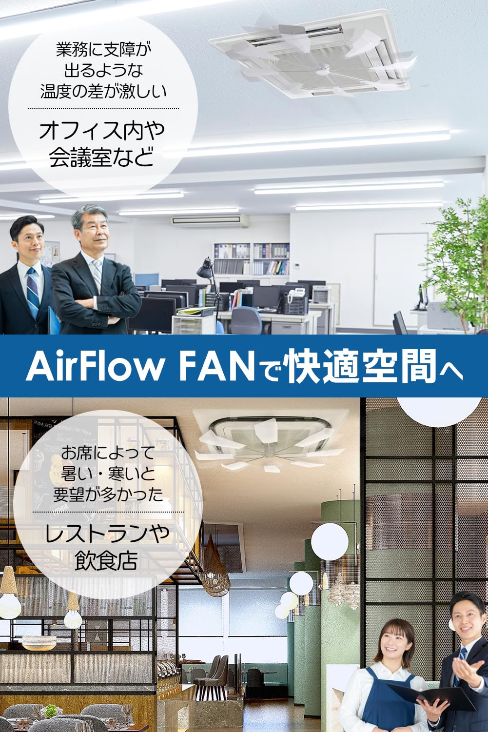 Amazon.co.jp: AirFlow FAN エアコンファン 空気循環ファン 省エネ