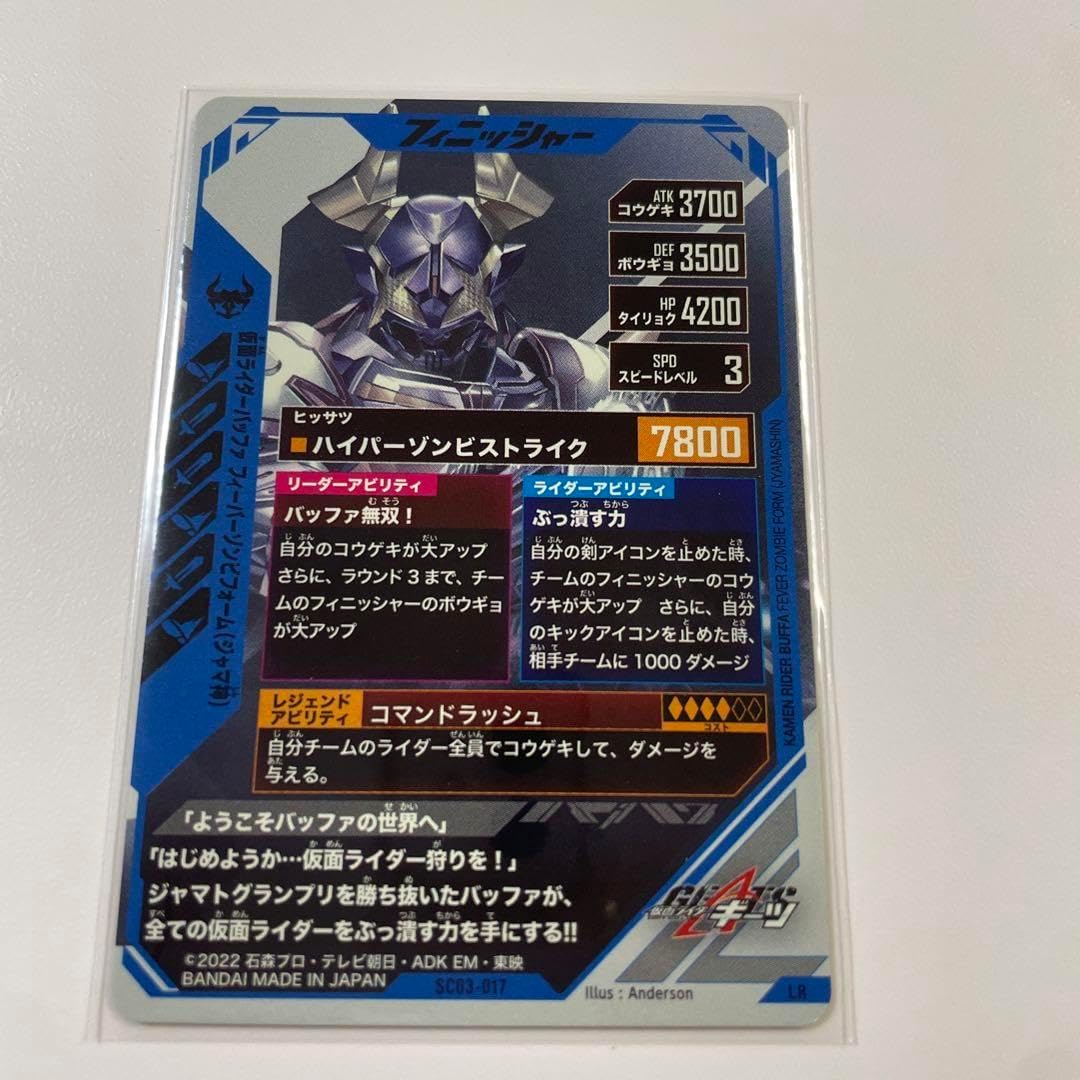 ガンバレ バッファ LR SC03-017