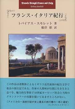 イタリア紀行本とイタリア現代思想の本 4冊まとめ売り Amazon.co.jp: 一冊でわかるイタリア史 世界と日本がわかる 国