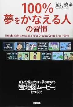夢を叶える5つの力 ～根拠のない思い込みで駆け上がれ! 夢を叶える5つの力~根拠のない思い込みで駆け上がれ! | 鴨頭 嘉