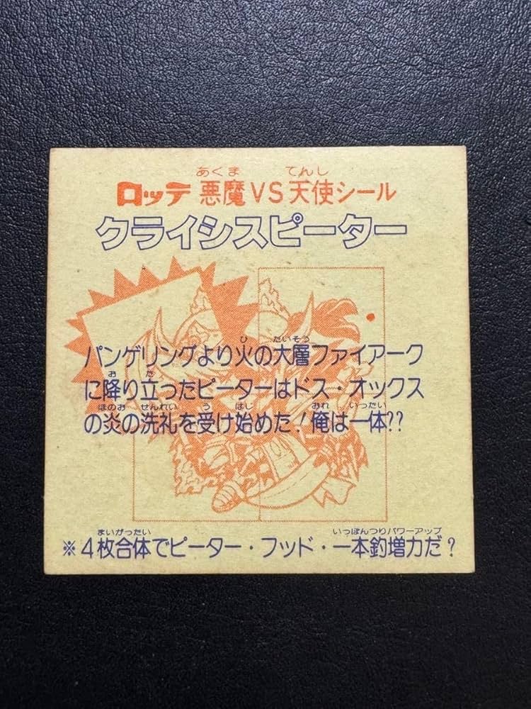 ビックリマン 28弾ヘッド アタック一本釣 クライシスピーター