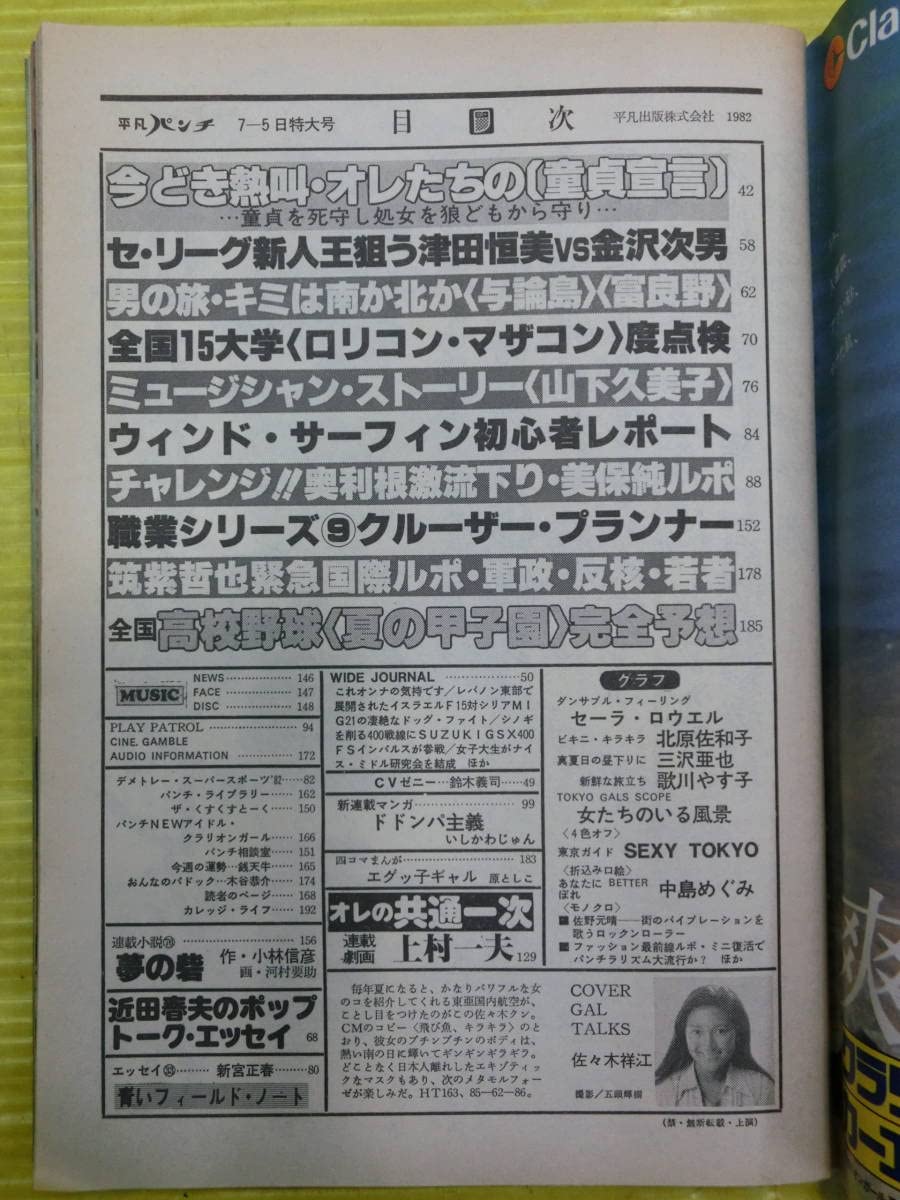 平凡パンチ13冊セット 28平凡パンチ別冊 3冊セット B - メルカリ