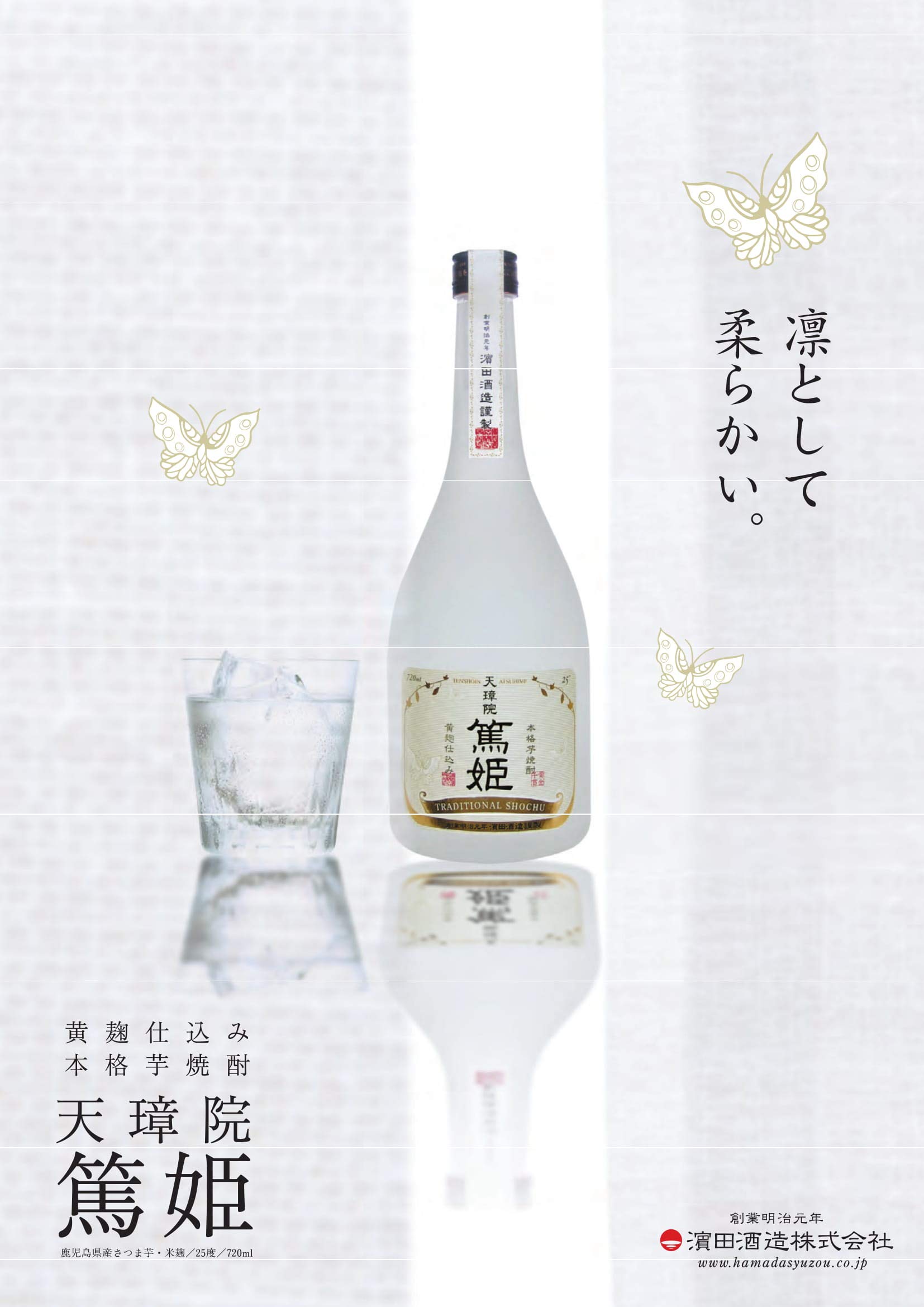 Amazon.co.jp: 濱田酒造 天璋院篤姫 芋 [ 焼酎 25度 鹿児島県 720ml