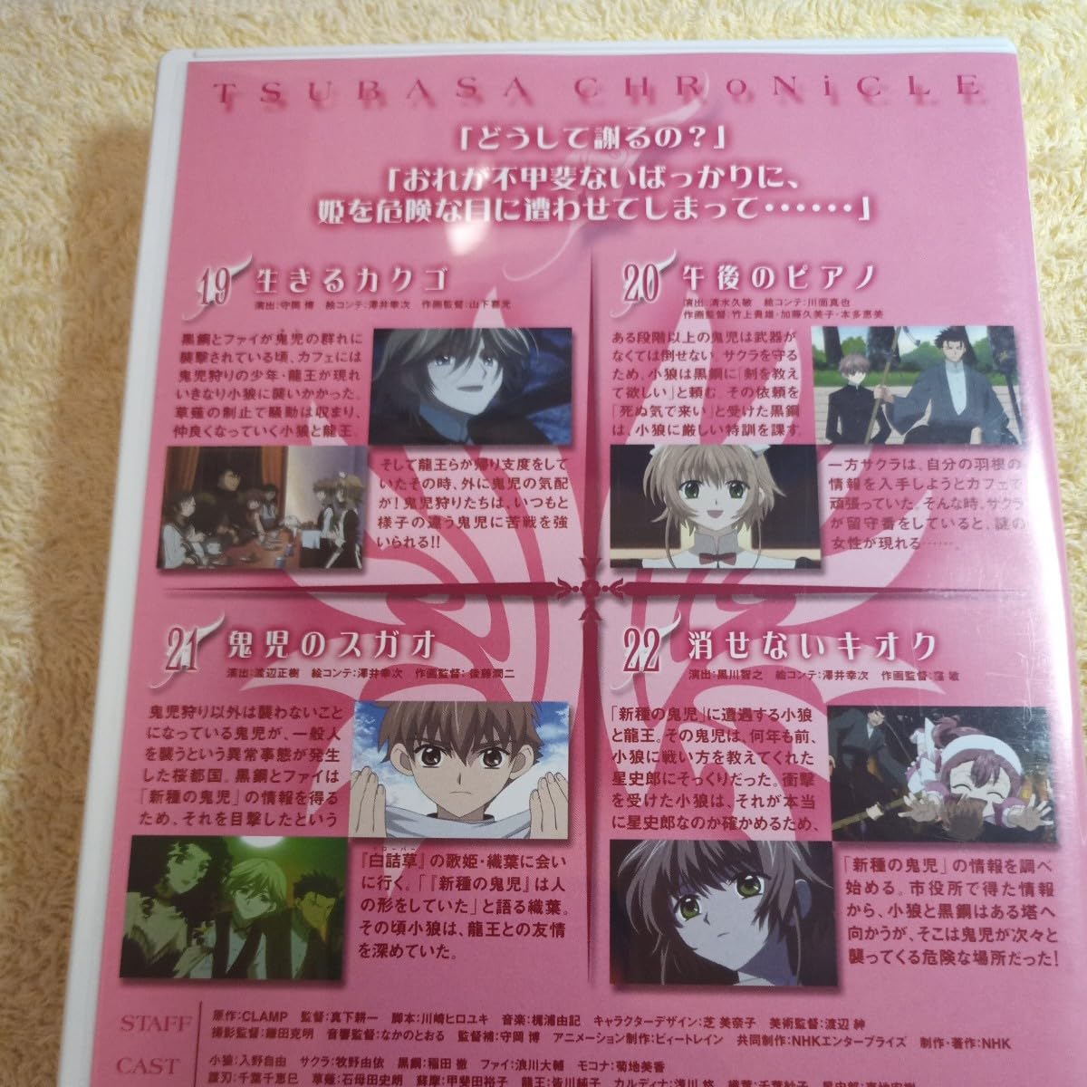 Amazon.co.jp: ツバサクロニクル DVD 5 6 7巻セット : おもちゃ