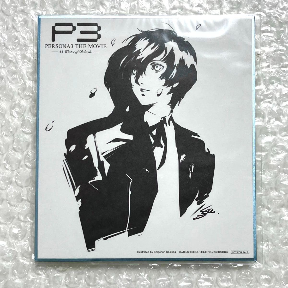 ペルソナ3 劇場版特典色紙コンプリート主人公等