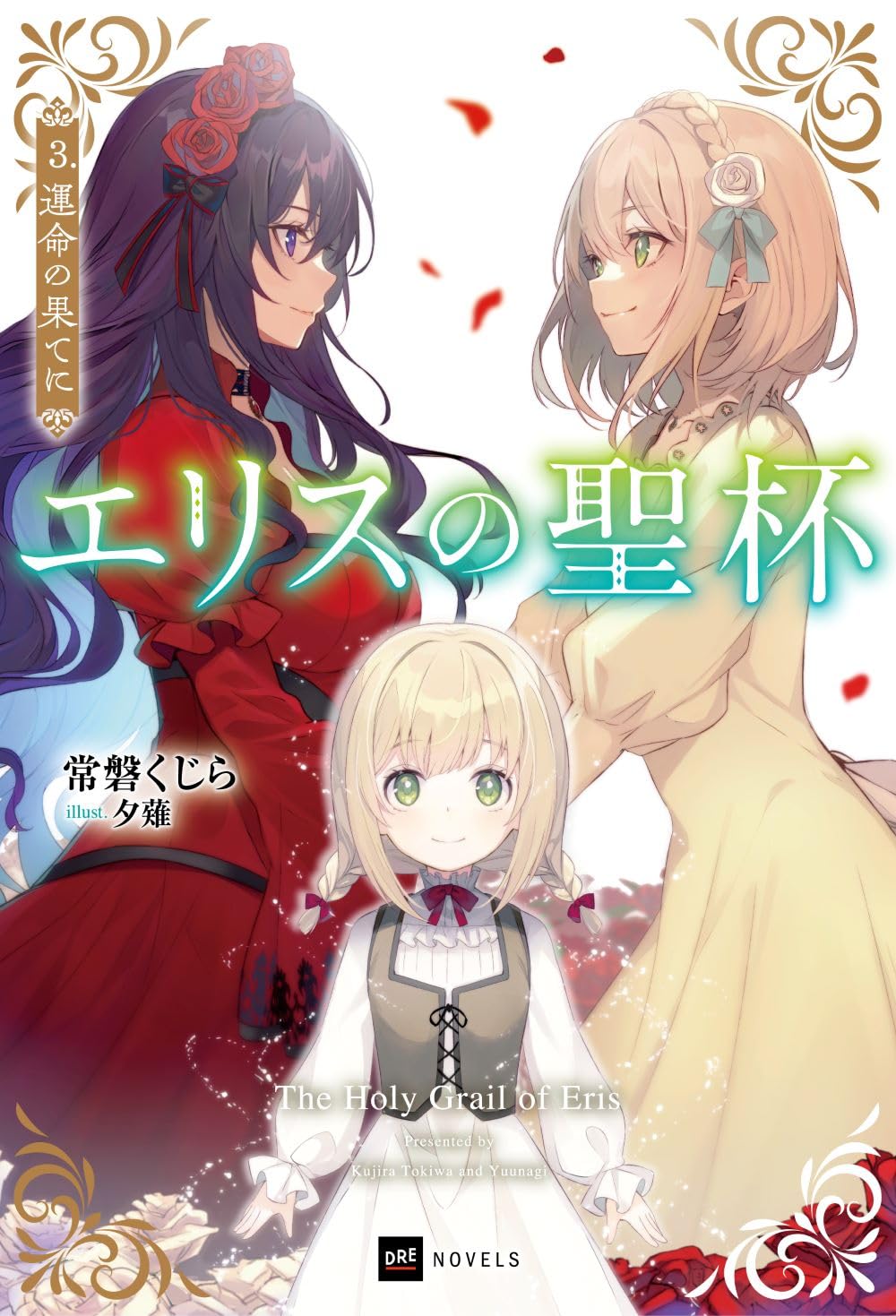 争いの女神エリス　シークレット 3枚 セット BS72 Xレア 争いの女神エリス 3枚 シークレット 61EFfJ0vkQL
