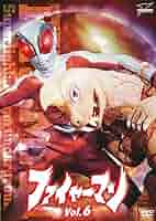 ファイヤーマンDVD 1〜5巻セット　誠直也　岸田森 Amazon.co.jp: ファイヤーマン DVD‐BOX : 誠直也, 平泉征, 栗原