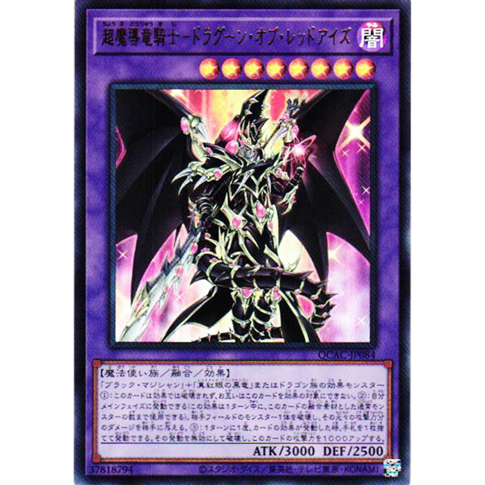Amazon.co.jp: 遊戯王カード QCAC-JP084 超魔導竜騎士－ドラグーン