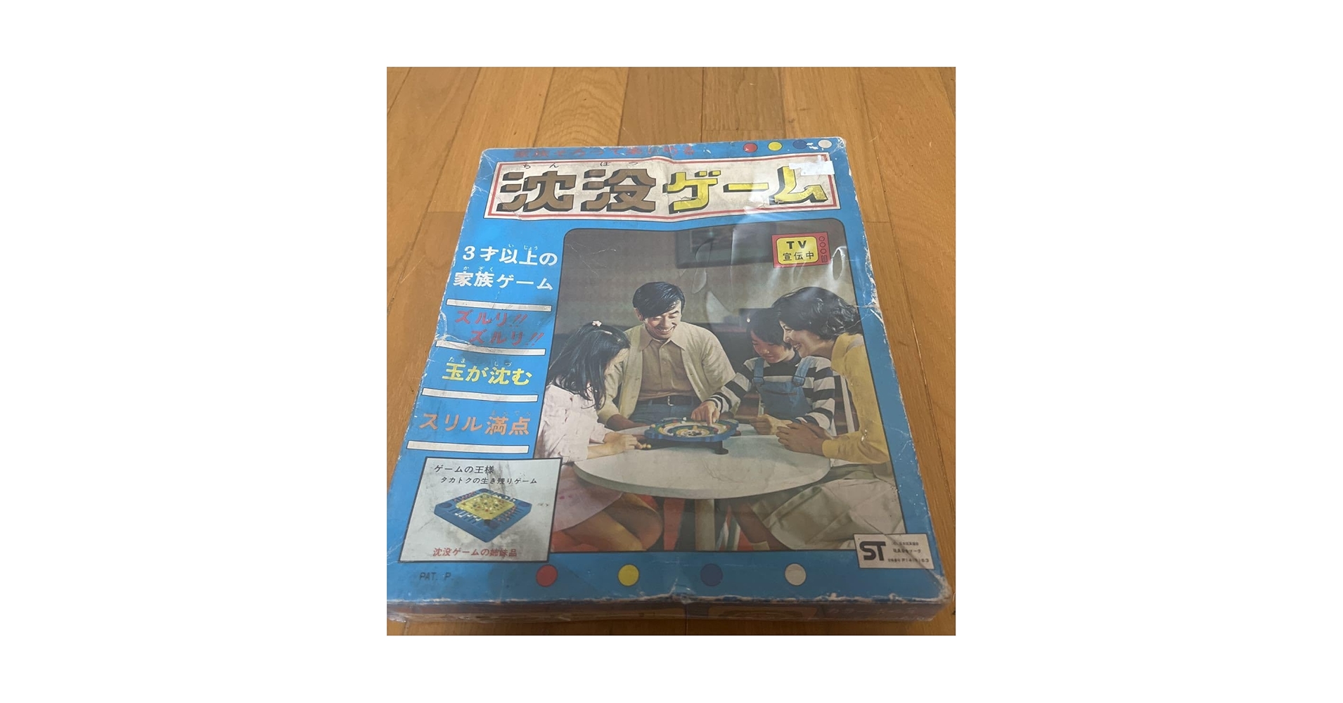 Amazon | 昭和レトロ 当時物 沈没ゲーム | ボードゲーム | おもちゃ