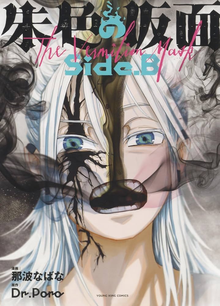 〔初版.帯付〕朱色の仮面 1~8 全巻 51RDpjvmscL._AC_SY200_QL15_.jpg