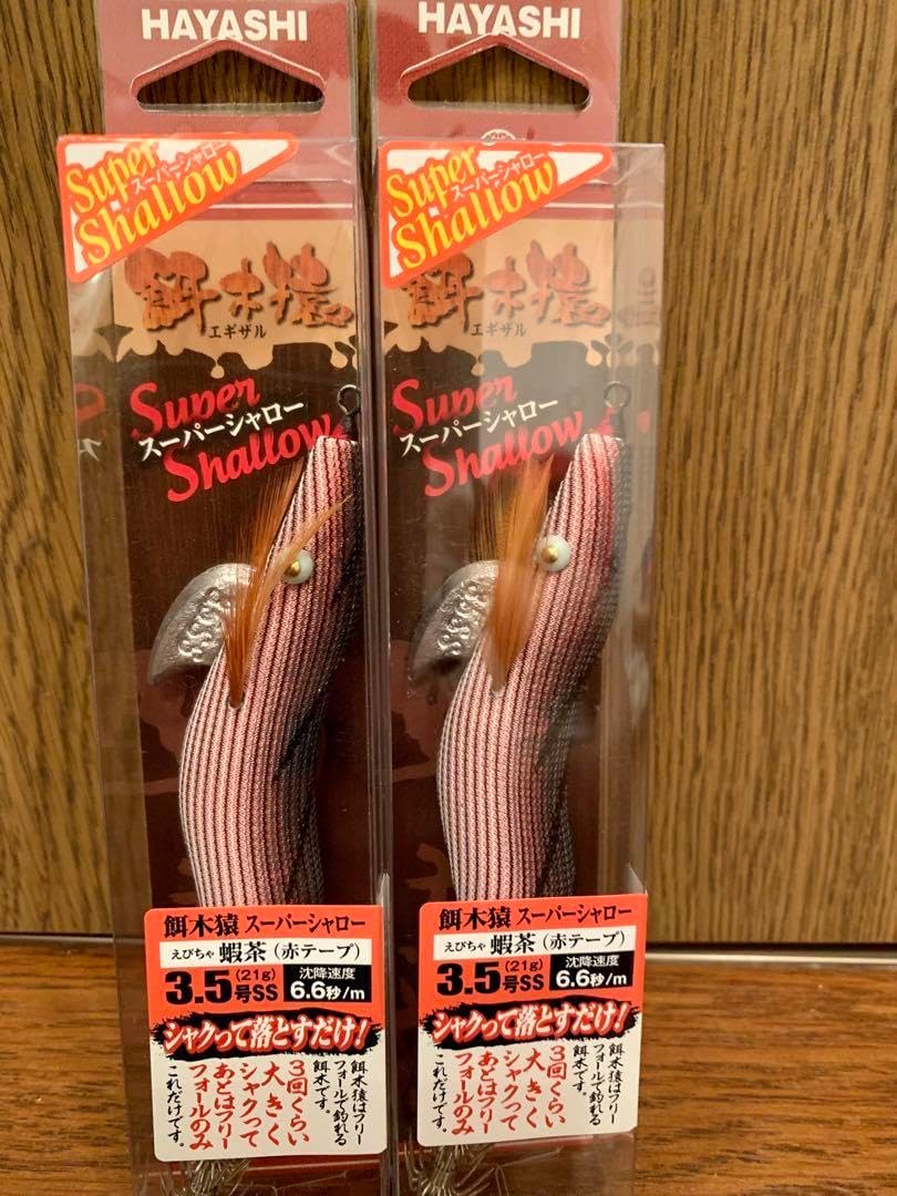 餌木猿スーパーシャロー　4本　希少品 餌木猿スーパーシャロー｜餌木猿スーパーシャロー4本セット