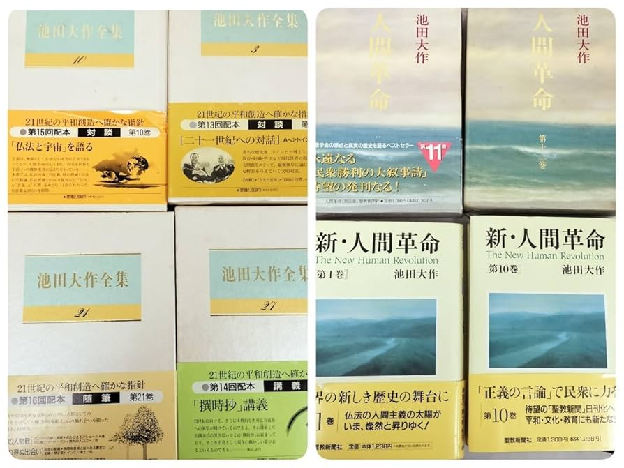 Amazon.co.jp: 【箱売り 池田大作著/創価学会 池田大作全集 人間