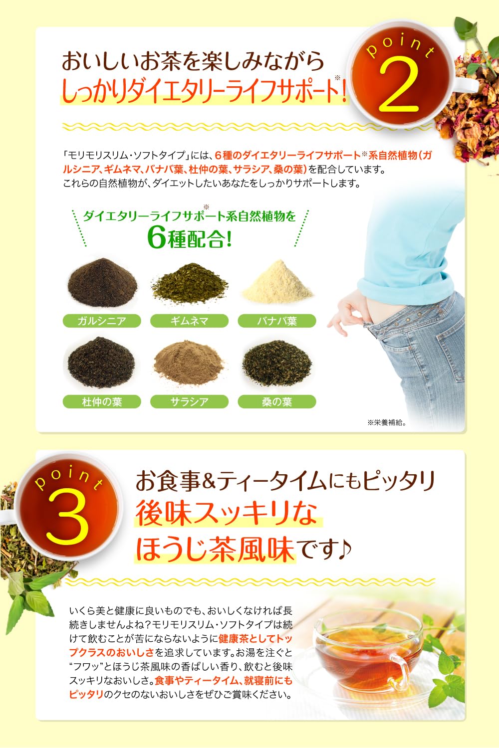 Amazon | モリモリスリム ソフトタイプ ハーブティー ほうじ茶 風味