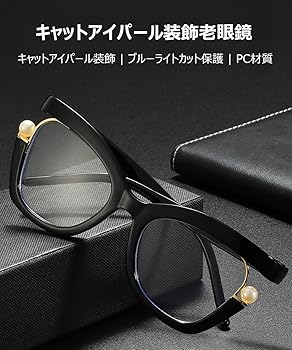 Amazon.co.jp: [EterLens] レディース向けのおしゃれな老眼鏡、パール
