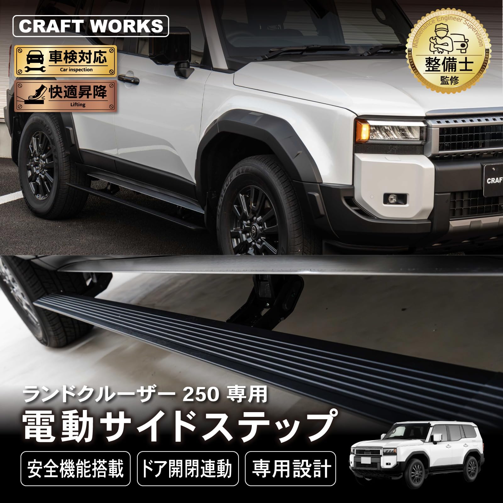 ランクル２５０サイドステップ　外装　両面テープで取付け KUTOOK 新型ランドクルーザー ランクル250 VX GX ZX カスタム