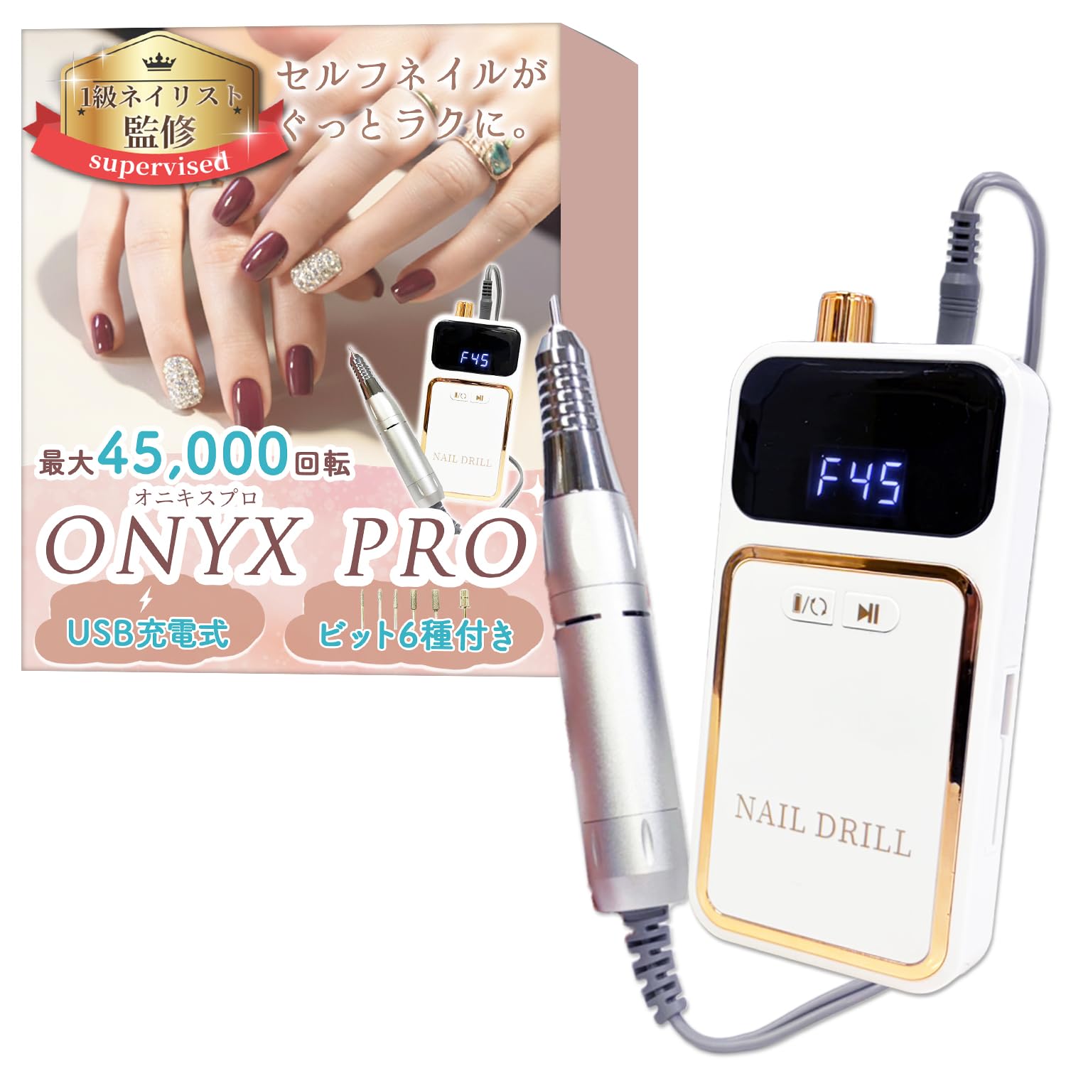 Amazon.co.jp: 【1級ネイリスト監修】 ネイルマシン 「ONYX PRO
