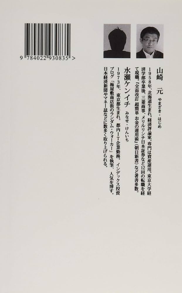 投資　本 ダイヤモンドZAi(ザイ) 2023年10月号 [雑誌] (最強日本株100