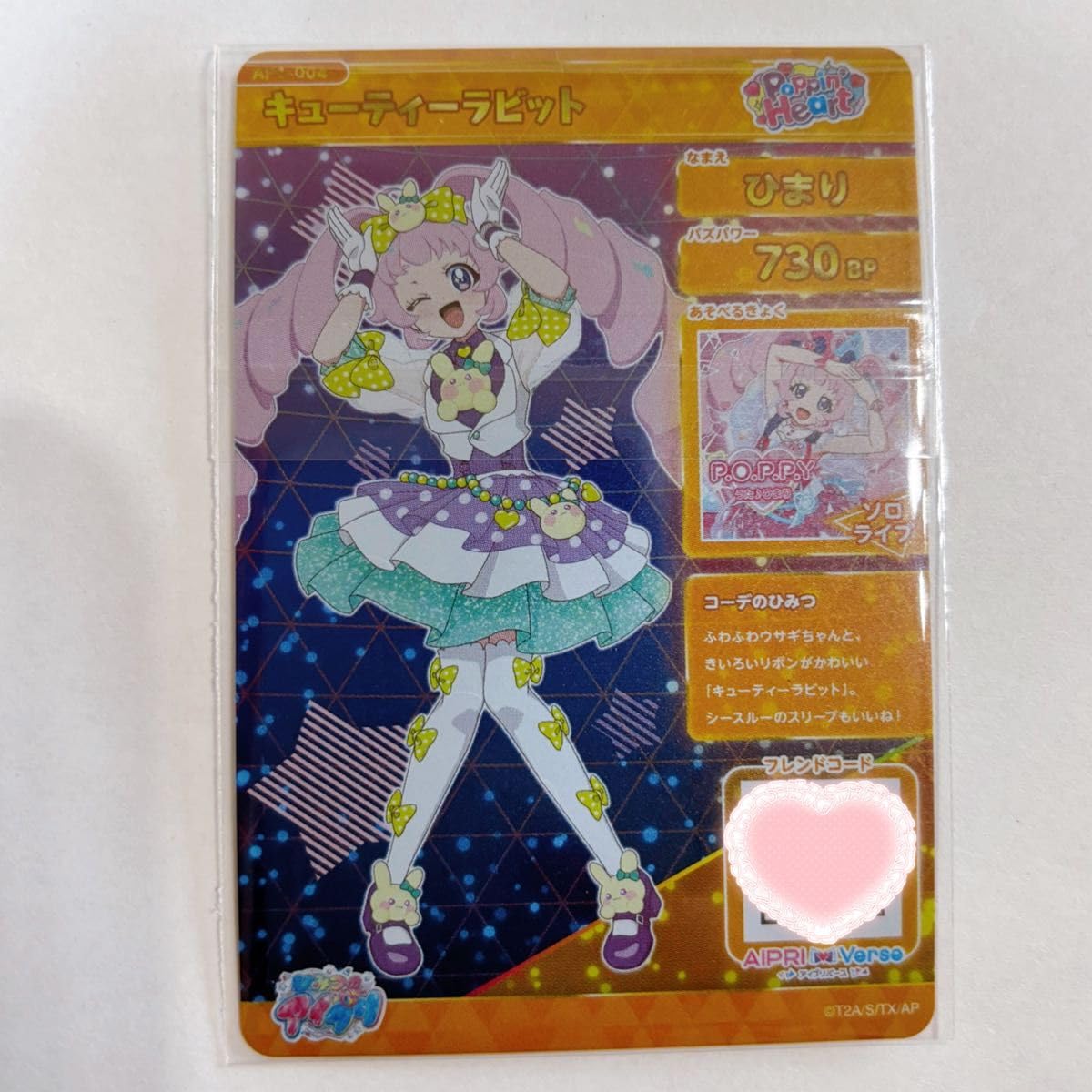 ひみつのアイプリ ひまり 星4 サプライズ プロモ まとめ売り ひみつのアイプリ ひまり 星4 まとめ売り - メルカリ