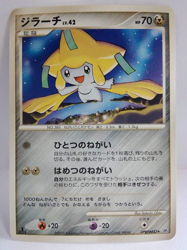 Amazon Co Jp ジラーチ Lv 42 Hp70 ポケットモンスターカードゲーム ポケモンカード パソコン 周辺機器 Amazon Co Jp ジラーチ Lv 42 Hp70 ポケットモンスターカードゲーム ポケモンカード パソコン 周辺機器