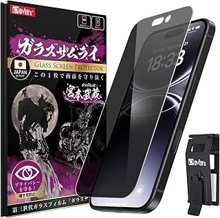 ガラスザムライ iPhone 17 用 ガラスフィルム 360° 覗き見防止 硬度 10H 日本製素材 強化ガラス 保護フィルム 米軍MIL規格 いPhone 436-nzba