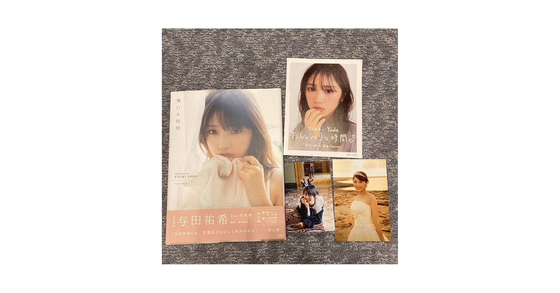 Amazon.co.jp: 与田祐希 2nd写真集 無口な時間 おまけbook お渡し会