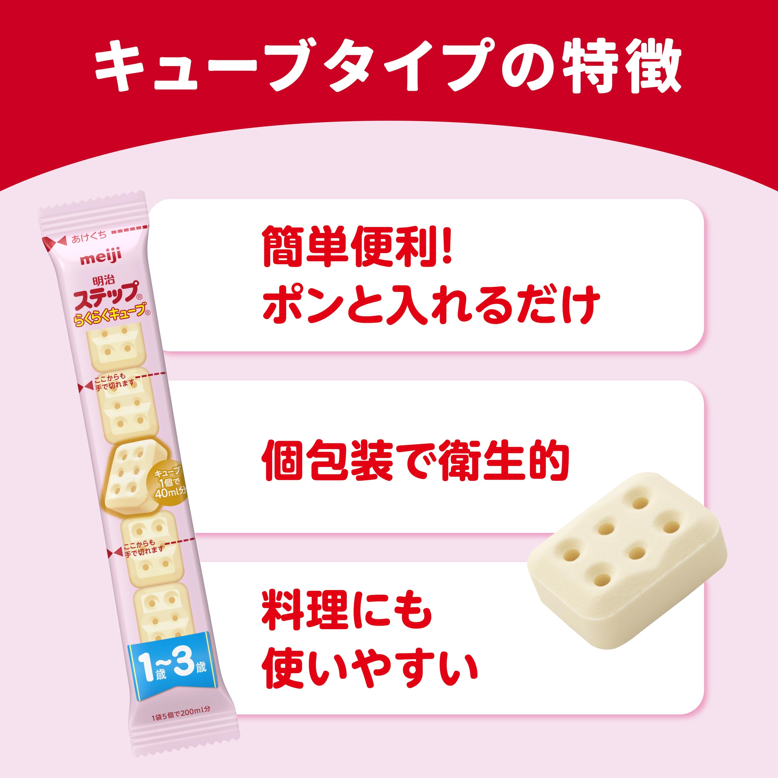 明治ステップ 明治ステップ らくらくキューブ フォローアップミルク