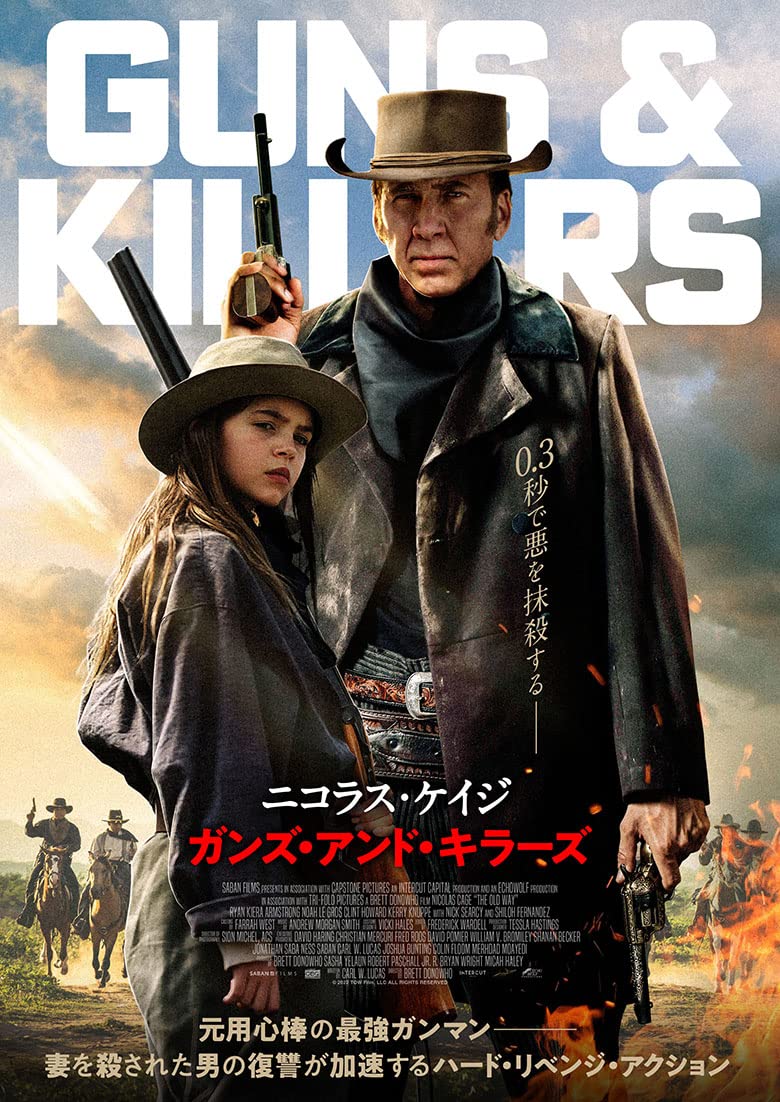 ガンズ・アンド・キラーズ [DVD]